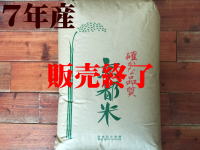   30年産  今年度は大凶作のため 1袋（３０ｋ）のみの販売となります。