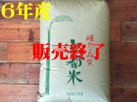   30年産  今年度は大凶作のため 1袋（３０ｋ）のみの販売となります。