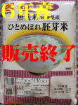２８年産